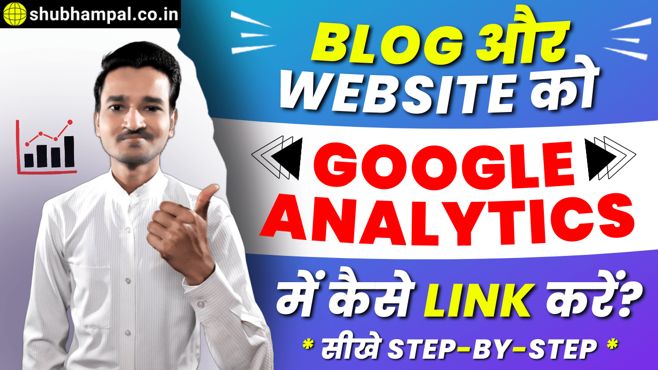 google analytics,Blog को Google Analytics से कैसे जोड़ें,how to add website to google analytics,add website to google analytics