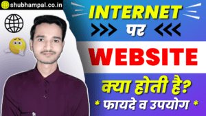 website kya hai,website kya hai in hindi,website kya hoti hai,uses of website,website kaise banate hain,वेबसाइट क्या है,वेबसाइट क्या होती है