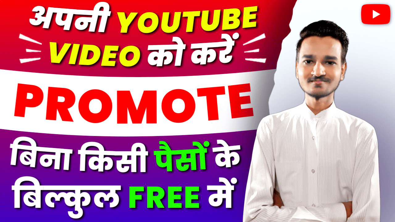 promote youtube video hindi free