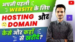hostinger review in hindi,hostinger se hosting kaise kharide,web hosting in hindi,hostinger web hosting review in hindi,hostinger se hosting kaise buy kare,domain kaise kharide
