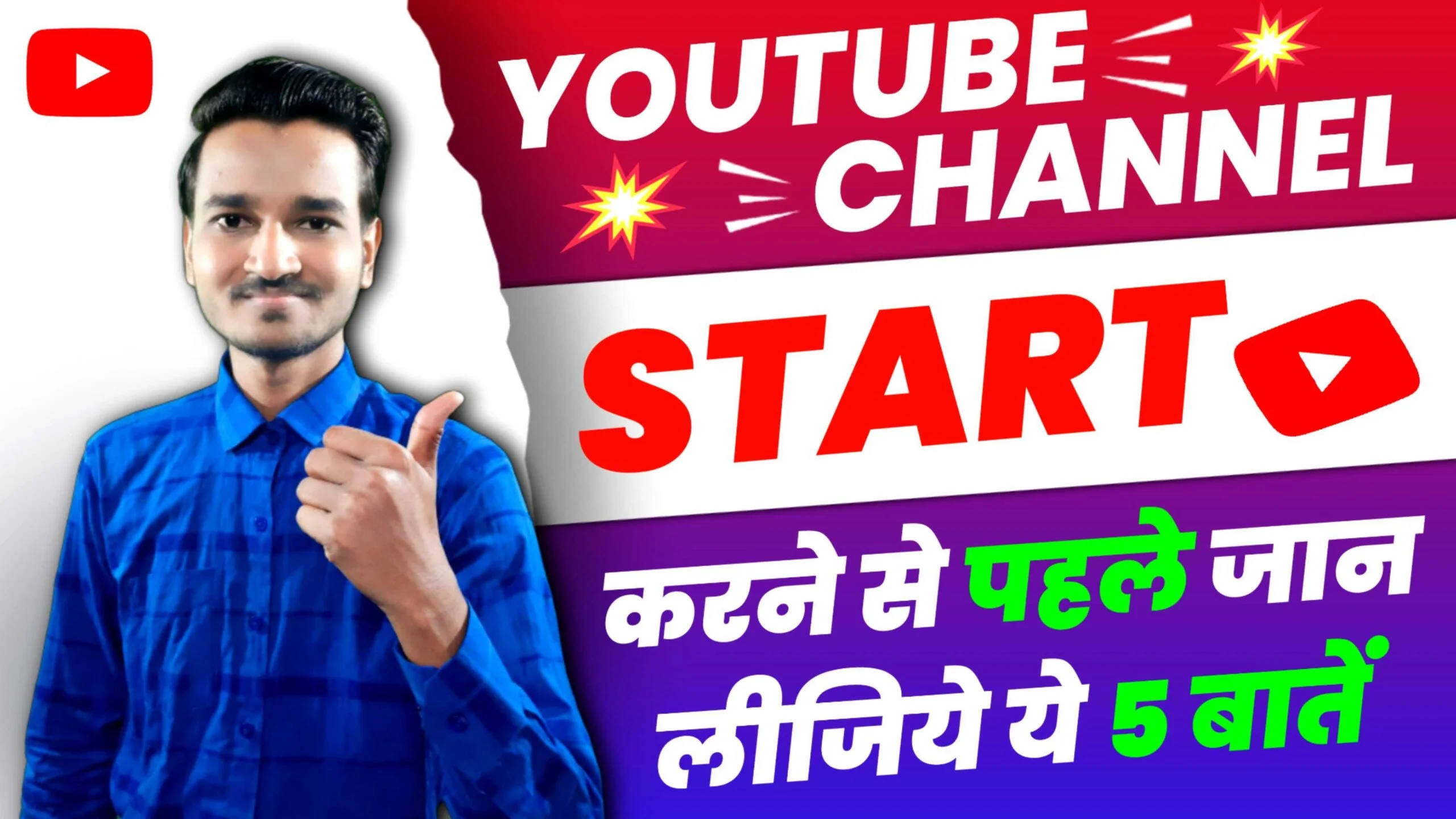 youtube tips in hindi