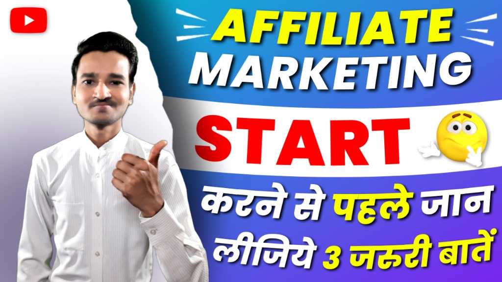 एफिलिएट मार्केटिंग की शुरुआत कैसे करें , एफिलिएट मार्केटिंग कैसे शुरू करें , एफिलिएट मार्केटिंग क्या है , एफिलिएट मार्केटिंग से पैसे कैसे कमाए , affiliate marketing kaise start kare , affiliate marketing kaise kare in hindi , affiliate marketing kya hai in hindi , affiliate marketing se paise kaise kamaye , affiliate marketing in hindi