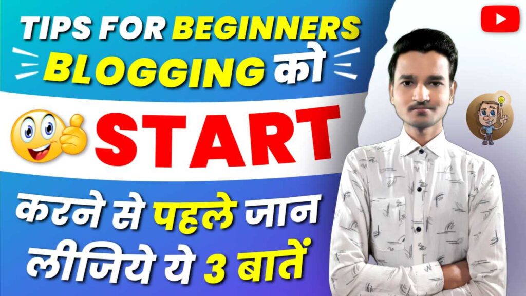 blogging tips in hindi,blogging kaise kare,blogging kaise shuru kare,blogging kaise sikhe,blogging kaise karte hain