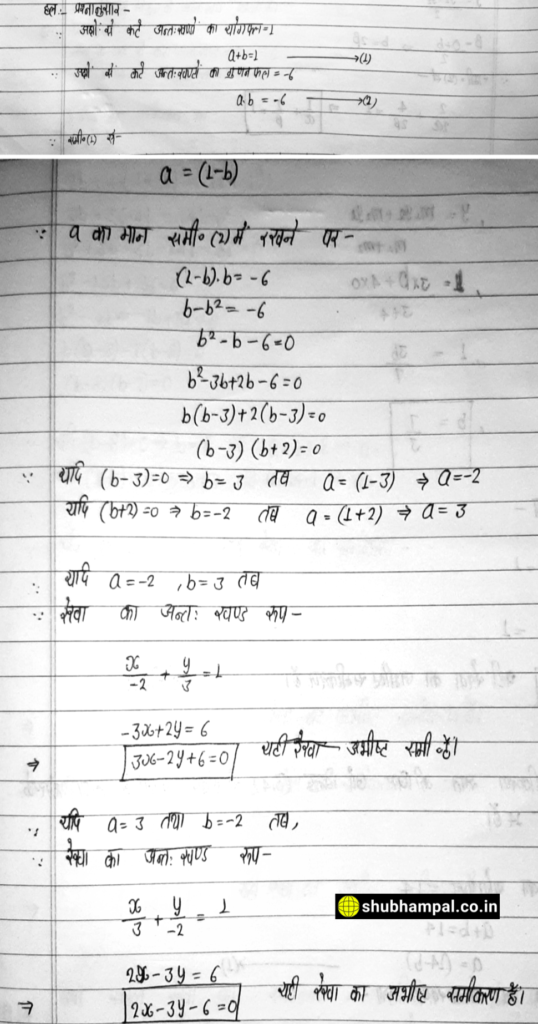 up board class 11 maths solution , straight lines class 11 solutions , class 11 maths straight lines , up board 11 math solution