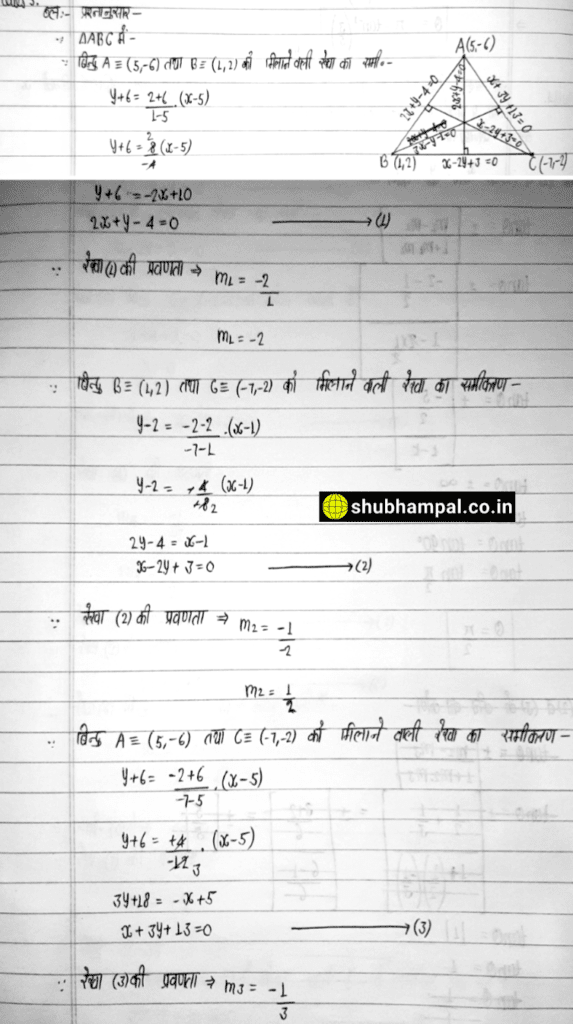 up board class 11 maths solution , straight lines class 11 solutions , class 11 maths straight lines , up board 11 math solution
