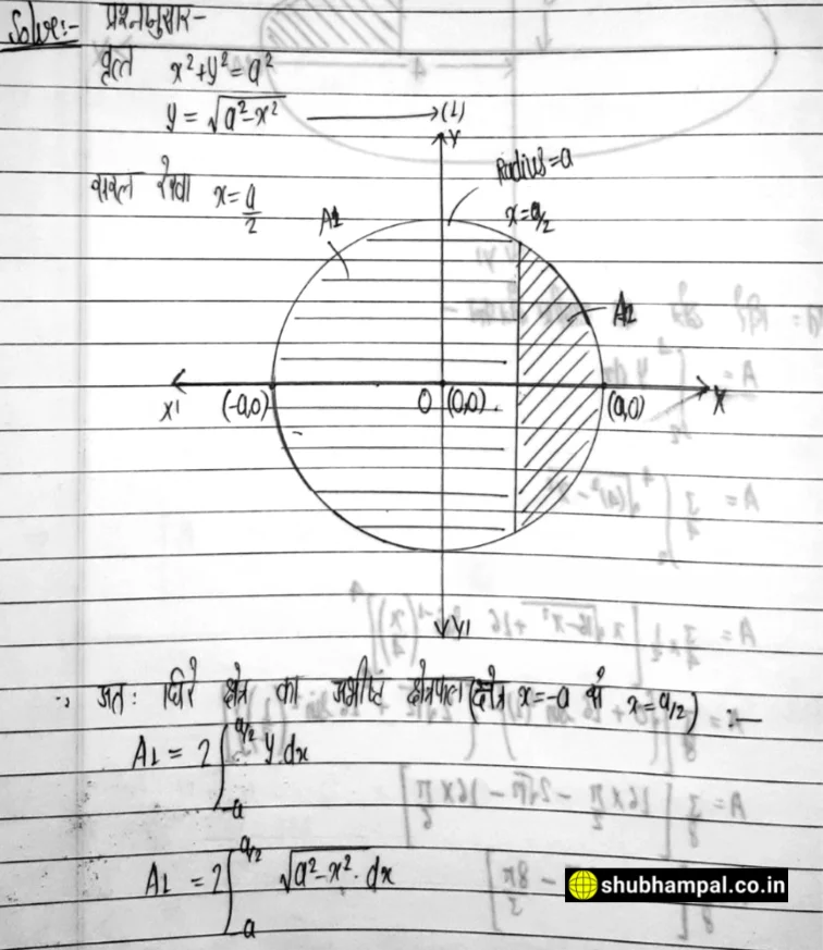 up board class 12 maths solution , class 12 application of integrals , application of integrals class 12 notes , applications of integration class 12 , up board 12 math solution