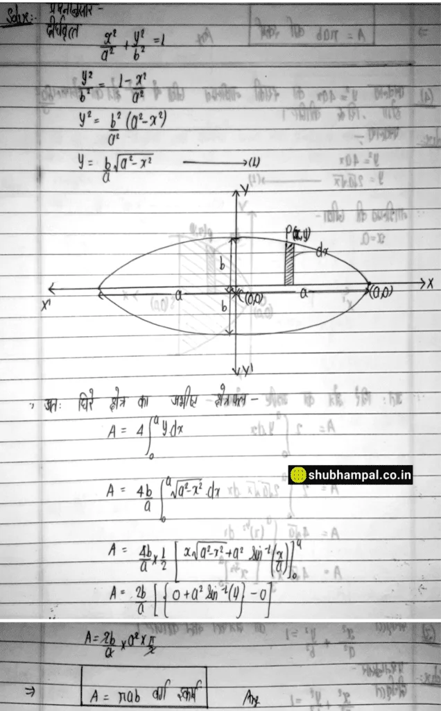 up board class 12 maths solution , class 12 application of integrals , application of integrals class 12 notes , applications of integration class 12 , up board 12 math solution