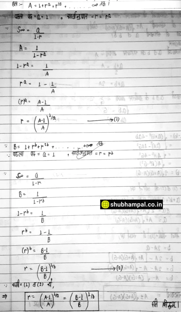 up board class 11 maths solution , sequence and series class 11 notes , class 11 maths sequence and series , up board 11 math solution