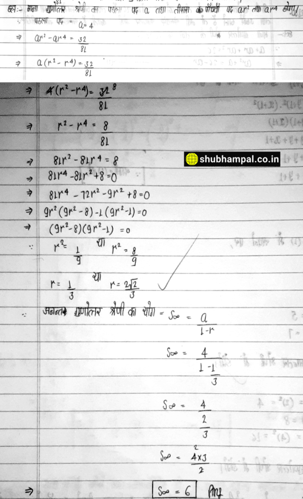 up board class 11 maths solution , sequence and series class 11 notes , class 11 maths sequence and series , up board 11 math solution