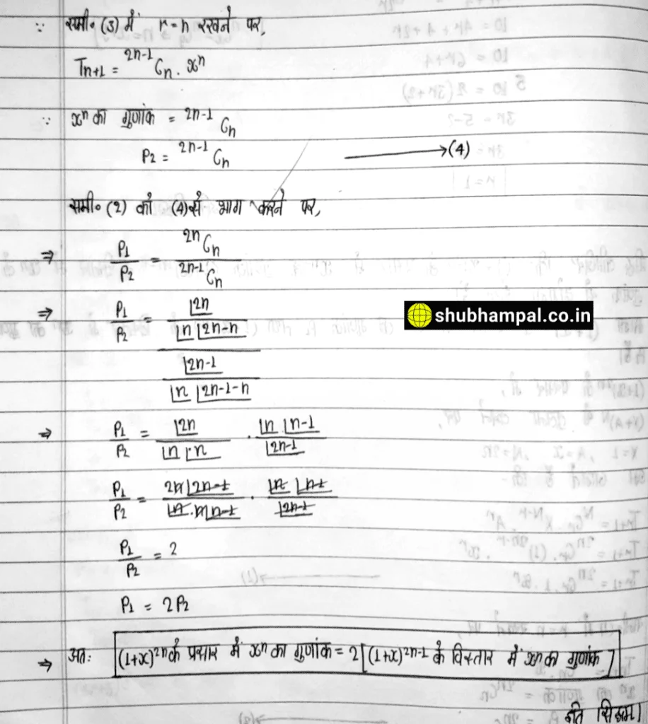 up board class 11 maths solution , binomial theorem class 11 solutions , maths binomial theorem class 11 , up board 11 math solution