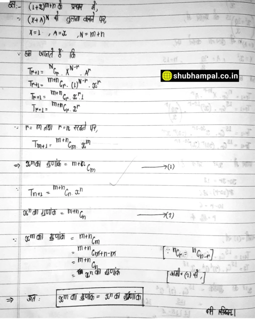 up board class 11 maths solution , binomial theorem class 11 solutions , maths binomial theorem class 11 , up board 11 math solution