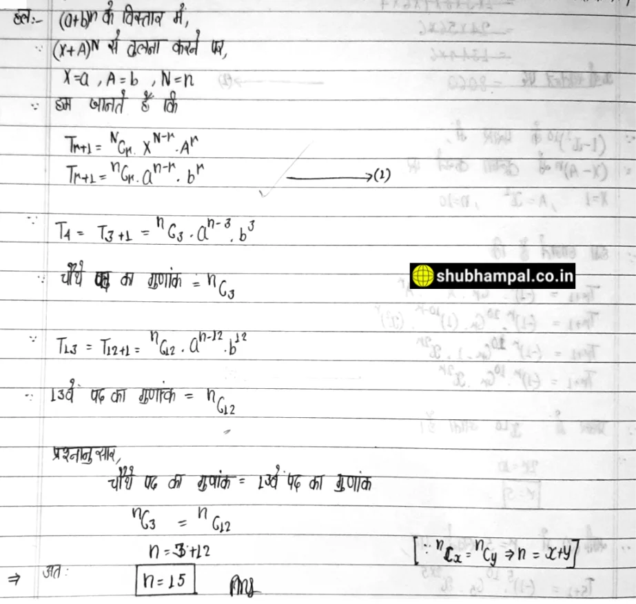 up board class 11 maths solution , binomial theorem class 11 solutions , maths binomial theorem class 11 , up board 11 math solution