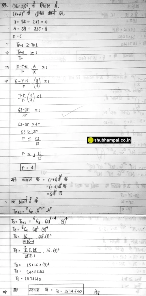 up board class 11 maths solution , binomial theorem class 11 solutions , maths binomial theorem class 11 , up board 11 math solution