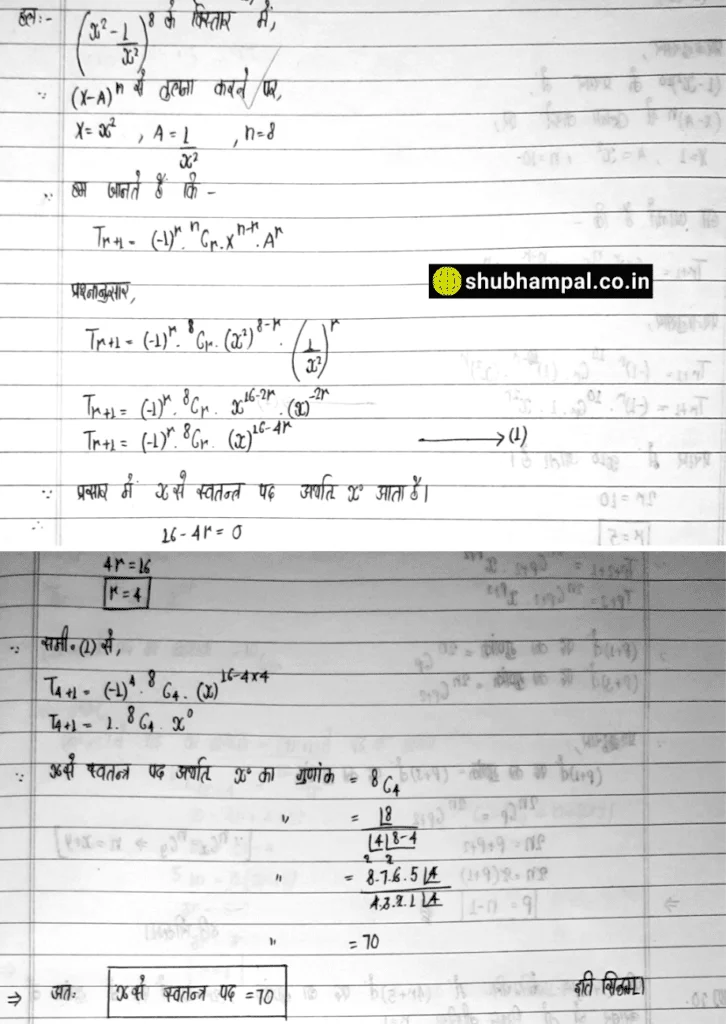 up board class 11 maths solution , binomial theorem class 11 solutions , maths binomial theorem class 11 , up board 11 math solution