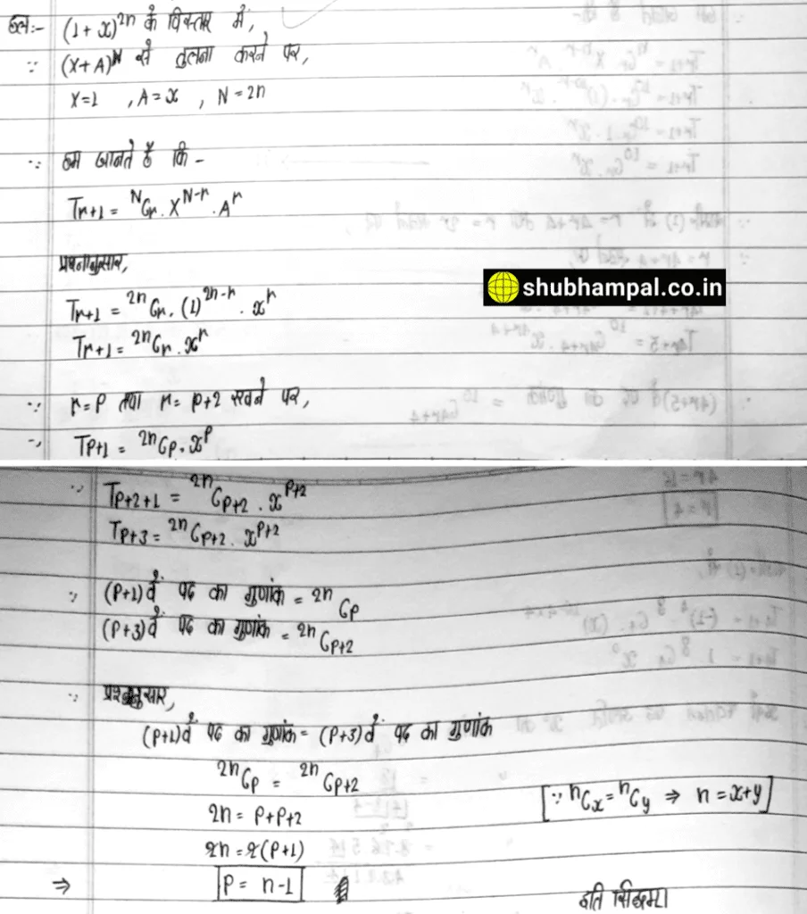 up board class 11 maths solution , binomial theorem class 11 solutions , maths binomial theorem class 11 , up board 11 math solution