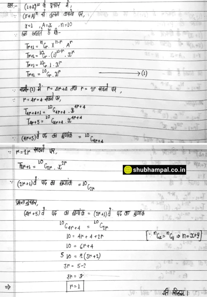 up board class 11 maths solution , binomial theorem class 11 solutions , maths binomial theorem class 11 , up board 11 math solution