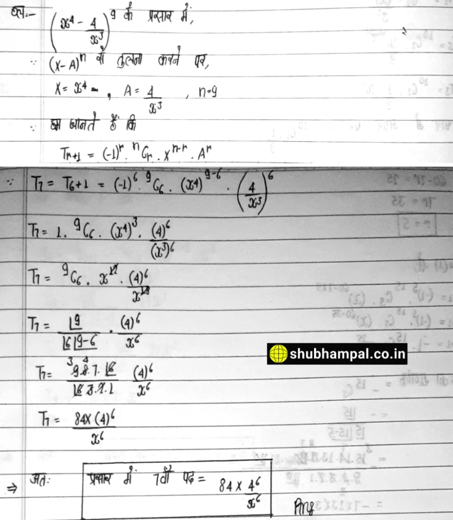 up board class 11 maths solution , binomial theorem class 11 solutions , maths binomial theorem class 11 , up board 11 math solution