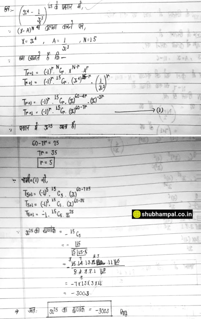 up board class 11 maths solution , binomial theorem class 11 solutions , maths binomial theorem class 11 , up board 11 math solution