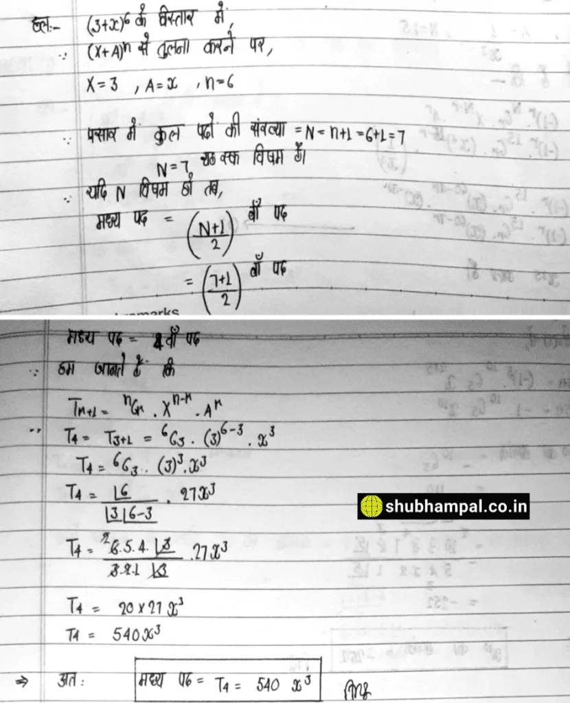 up board class 11 maths solution , binomial theorem class 11 solutions , maths binomial theorem class 11 , up board 11 math solution
