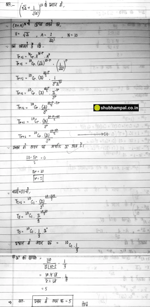 up board class 11 maths solution , binomial theorem class 11 solutions , maths binomial theorem class 11 , up board 11 math solution