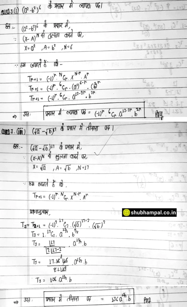 up board class 11 maths solution , binomial theorem class 11 solutions , maths binomial theorem class 11 , up board 11 math solution
