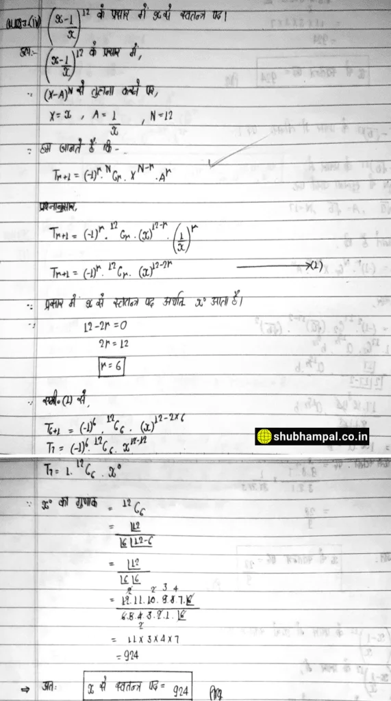 up board class 11 maths solution , binomial theorem class 11 solutions , maths binomial theorem class 11 , up board 11 math solution