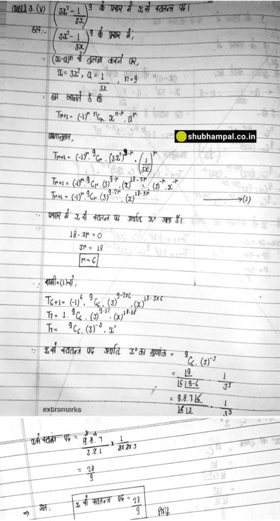 up board class 11 maths solution , binomial theorem class 11 solutions , maths binomial theorem class 11 , up board 11 math solution