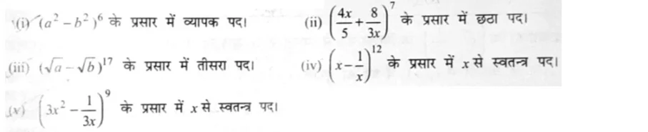 up board class 11 maths solution , binomial theorem class 11 solutions , maths binomial theorem class 11 , up board 11 math solution