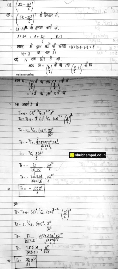 up board class 11 maths solution , binomial theorem class 11 solutions , maths binomial theorem class 11 , up board 11 math solution
