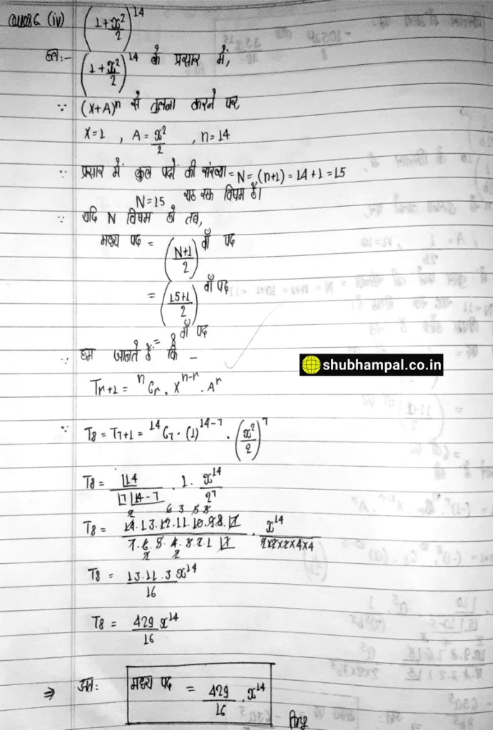 up board class 11 maths solution , binomial theorem class 11 solutions , maths binomial theorem class 11 , up board 11 math solution