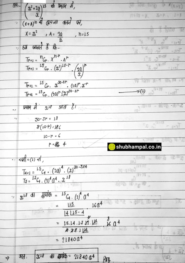up board class 11 maths solution , binomial theorem class 11 solutions , maths binomial theorem class 11 , up board 11 math solution