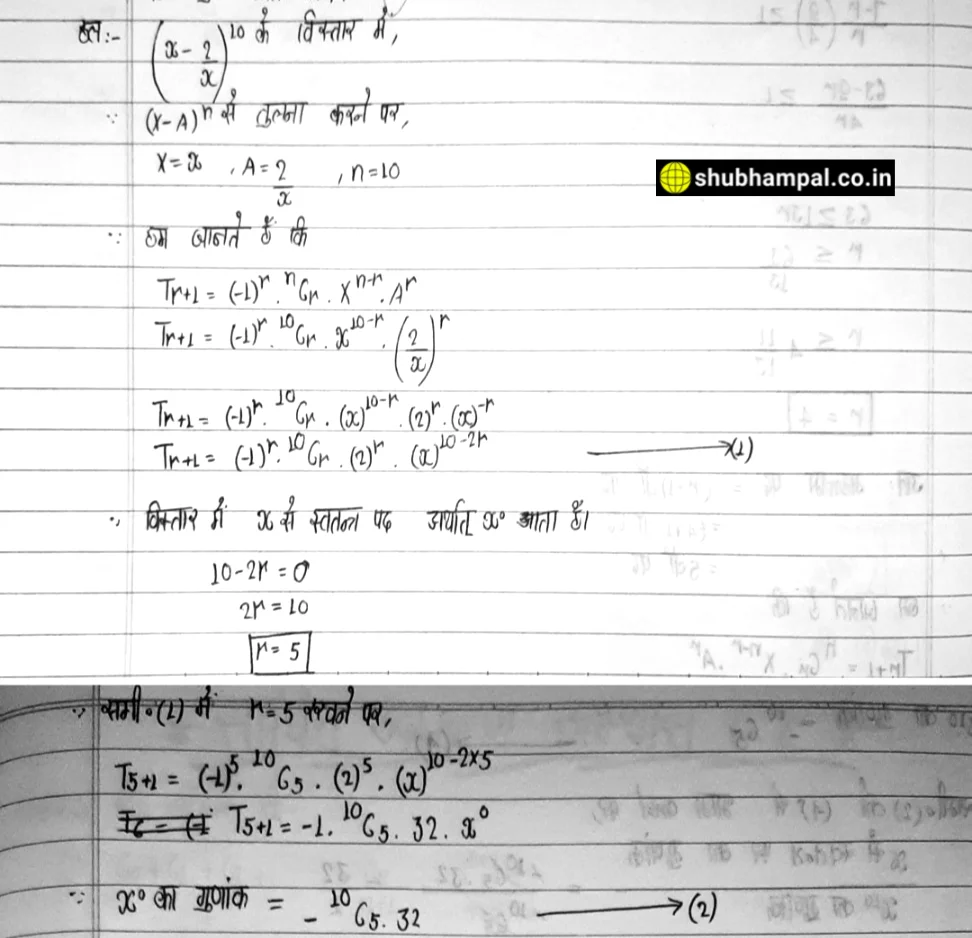 up board class 11 maths solution , binomial theorem class 11 solutions , maths binomial theorem class 11 , up board 11 math solution
