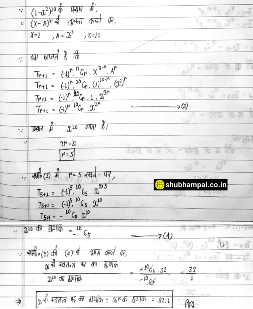 up board class 11 maths solution , binomial theorem class 11 solutions , maths binomial theorem class 11 , up board 11 math solution