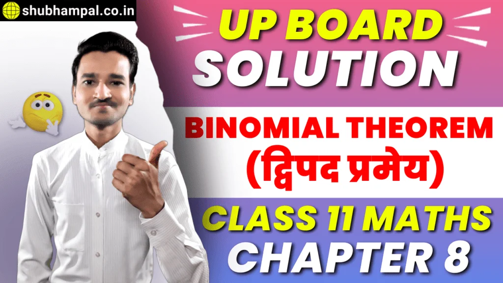up board class 11 maths solution , binomial theorem class 11 solutions , maths binomial theorem class 11 , up board 11 math solution
