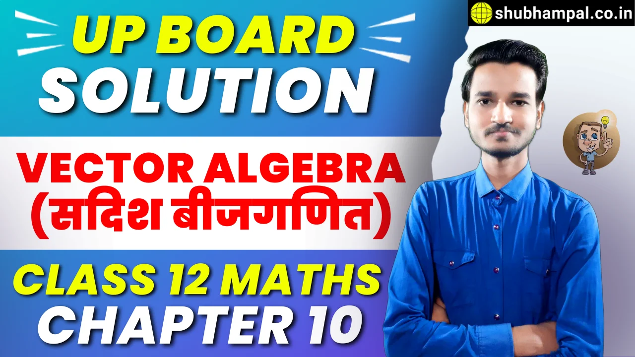 up board 12 math solution