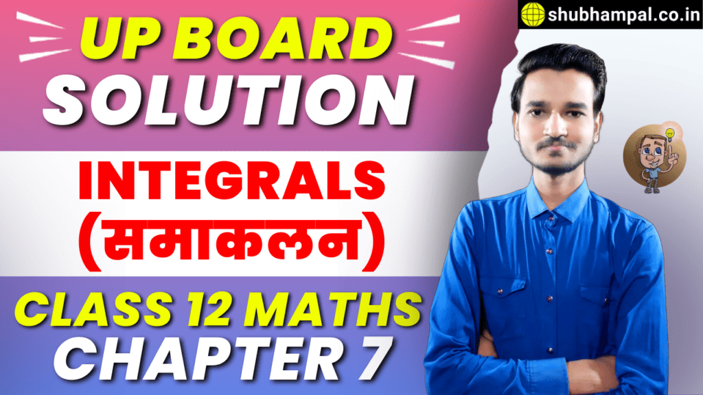 up board class 12 maths solution , class 12 integrals , class 12 integrals ncert solutions , class 12 integrals solutions , up board 12 math solution