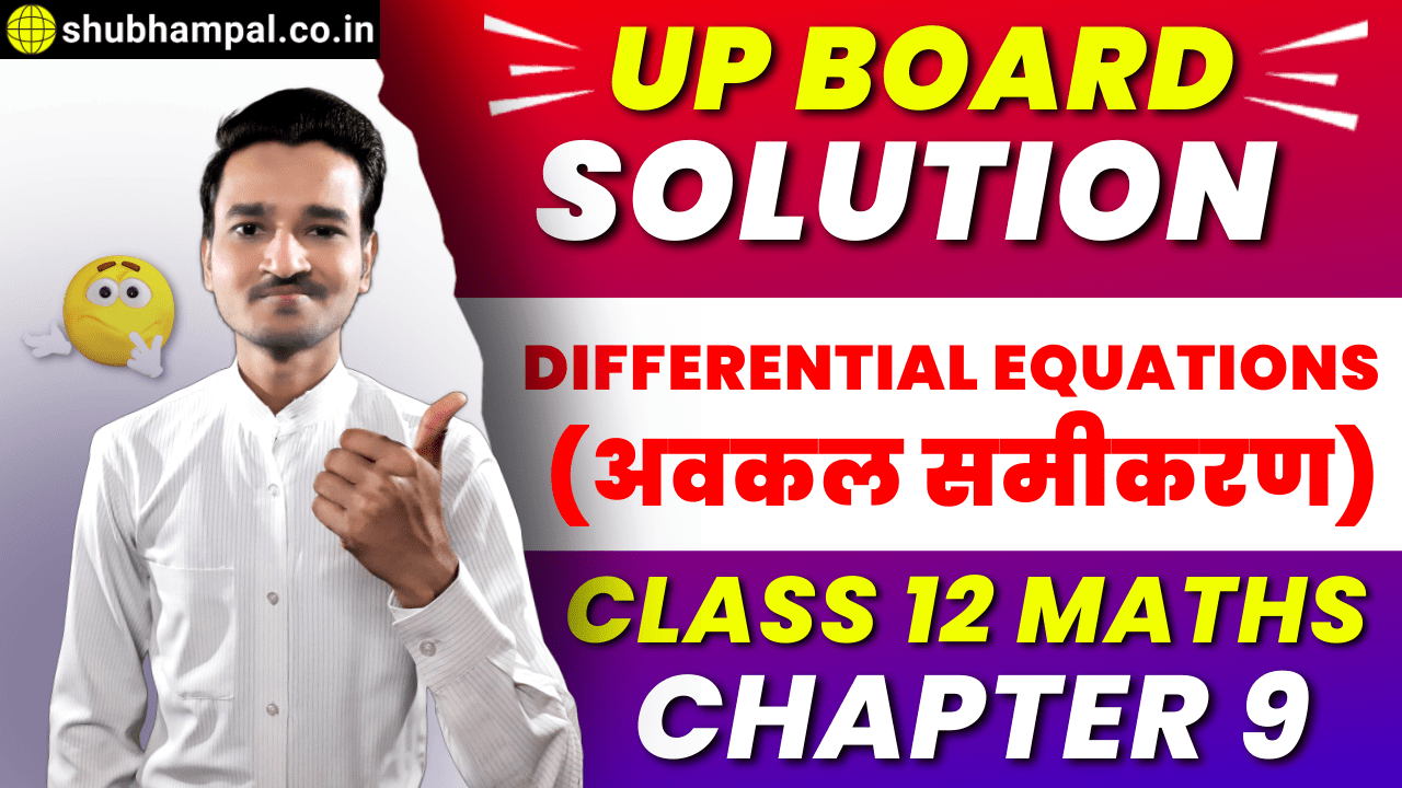 up board 12 math solution