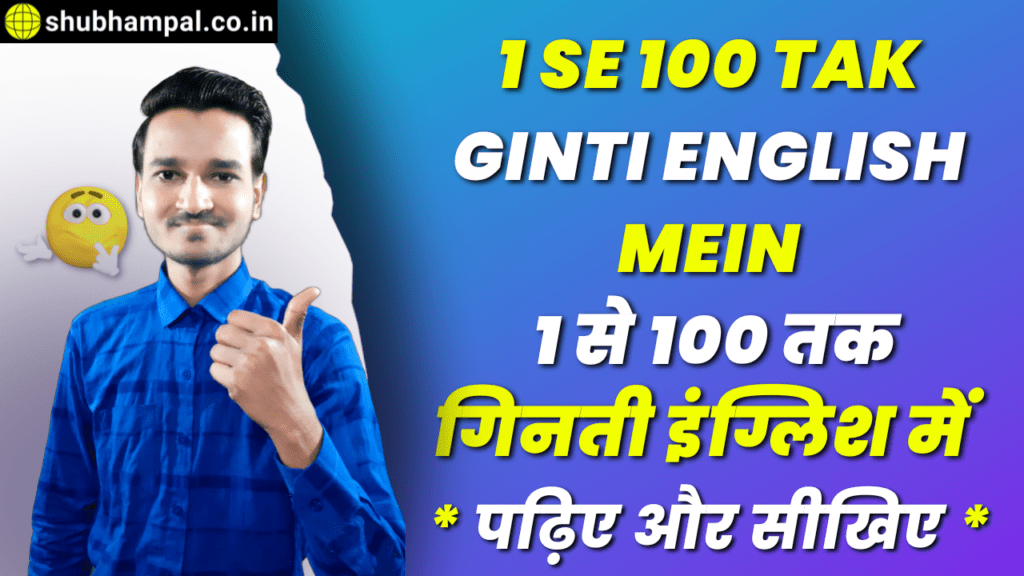 1-se-100-tak-ginti-english-mein-1-100