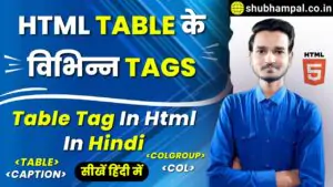 table tag in html in hindi