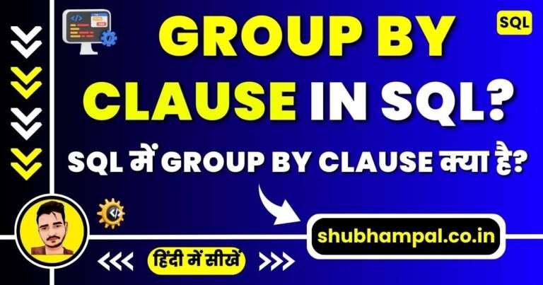 Group By Clause in SQL (2025) – SQL में Group By क्या है? उदाहरण सहित समझें