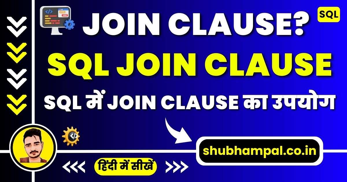 sql join clause, join clause in sql