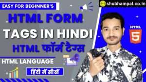 form tag in html in hindi