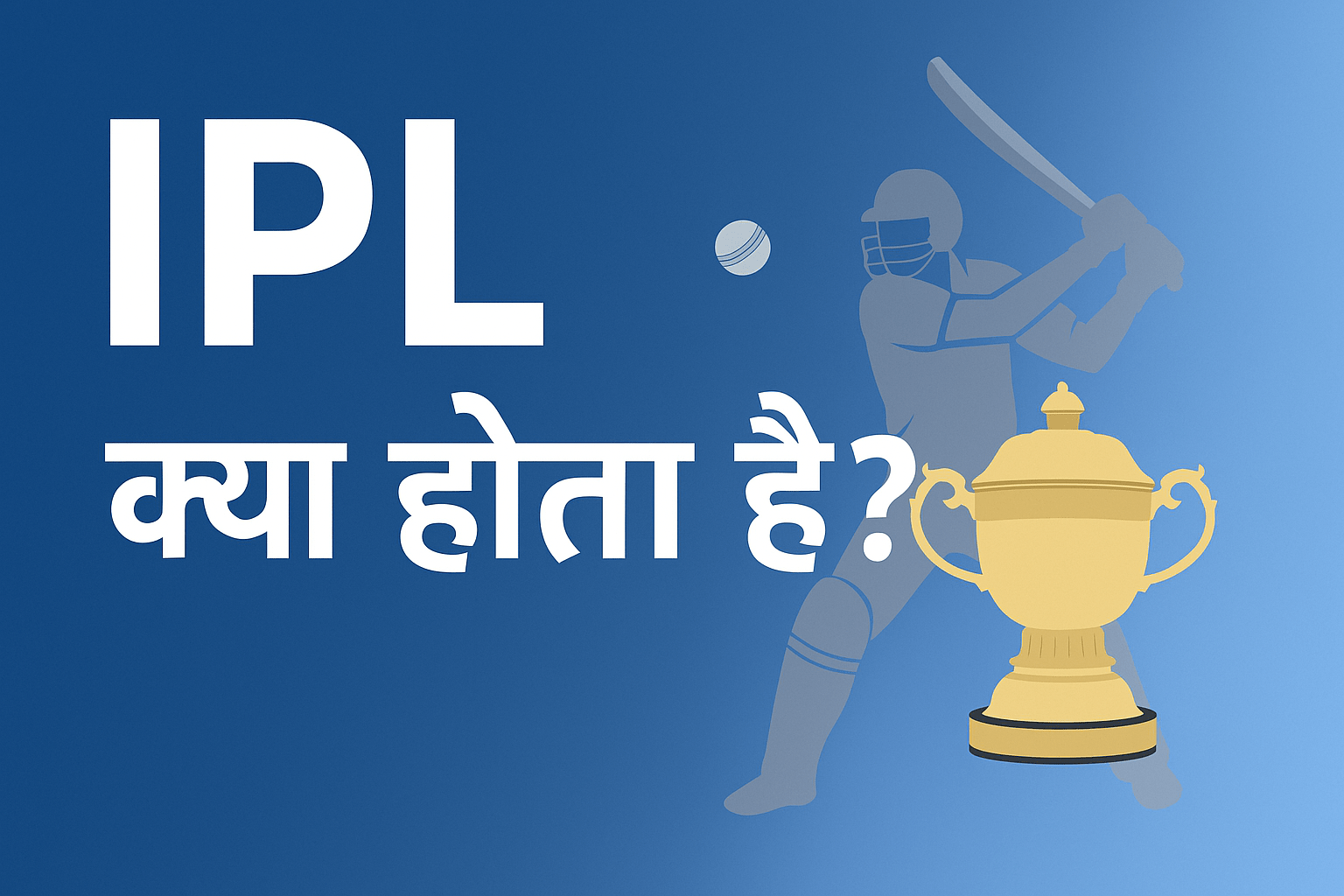ipl kya hota hai