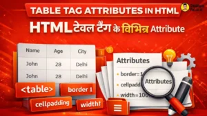 Table Tag Attributes in HTML: HTML टेबल टैग के विभिन्न एट्रिब्यूट table tag attributes